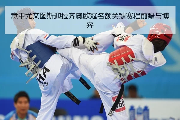 yi-jia-you-wen-tu-si-ying-la-qi-ao-ou-guan-ming-e-guan-jian-sai-cheng-qian-zhan-yu-bo-yi-2-430.jpg
